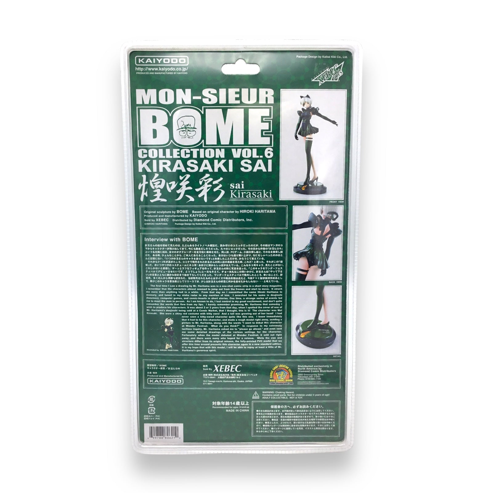 Kirasaki Sai Mon-sieur Bome Collection Vol. 6 Kaiyodo Figure NEW SEALED