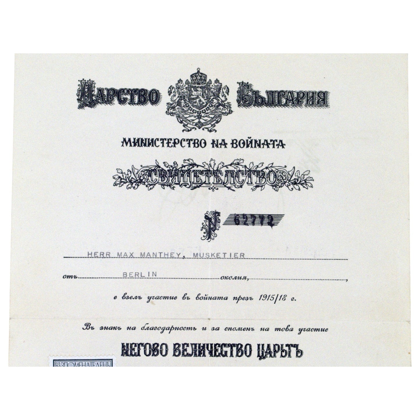 Rare Bulgarian WWII Military Order of Bravery Medal Grouping Awarded to a German Soldier with Award Document