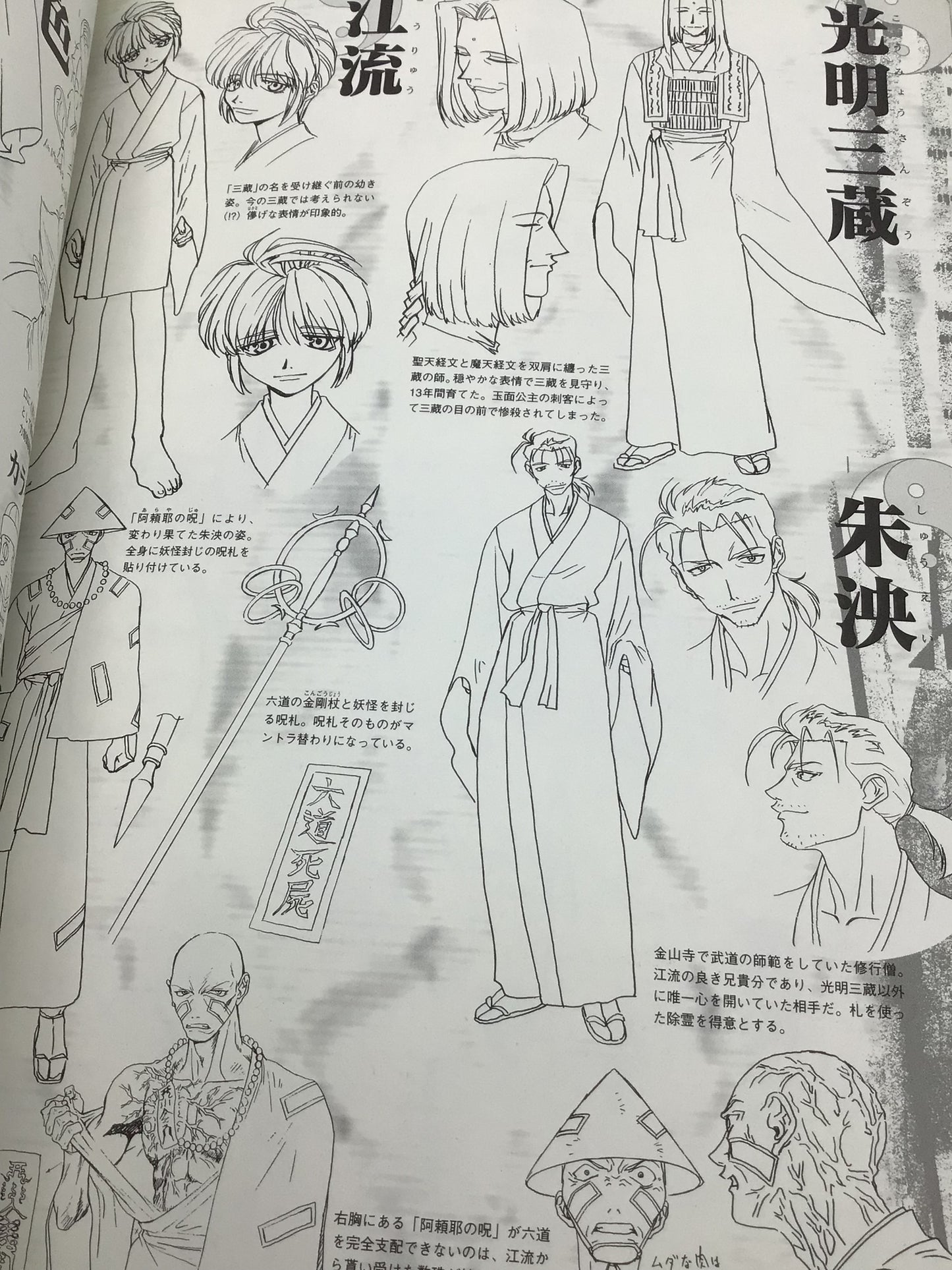 Saiyuki TV Anime Guide Book (2000) – Enix Publishing
