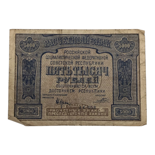 1921 Soviet Russian 5,000 Rubles Banknote