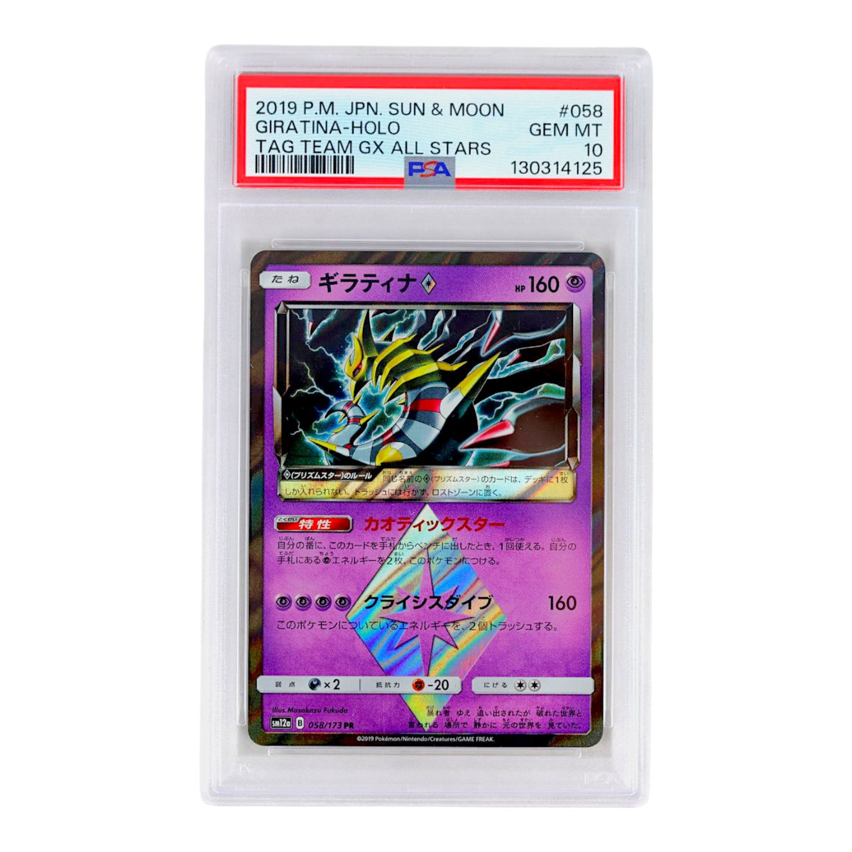 2019 Giratina - Holo #058 (Japanese) PSA 10