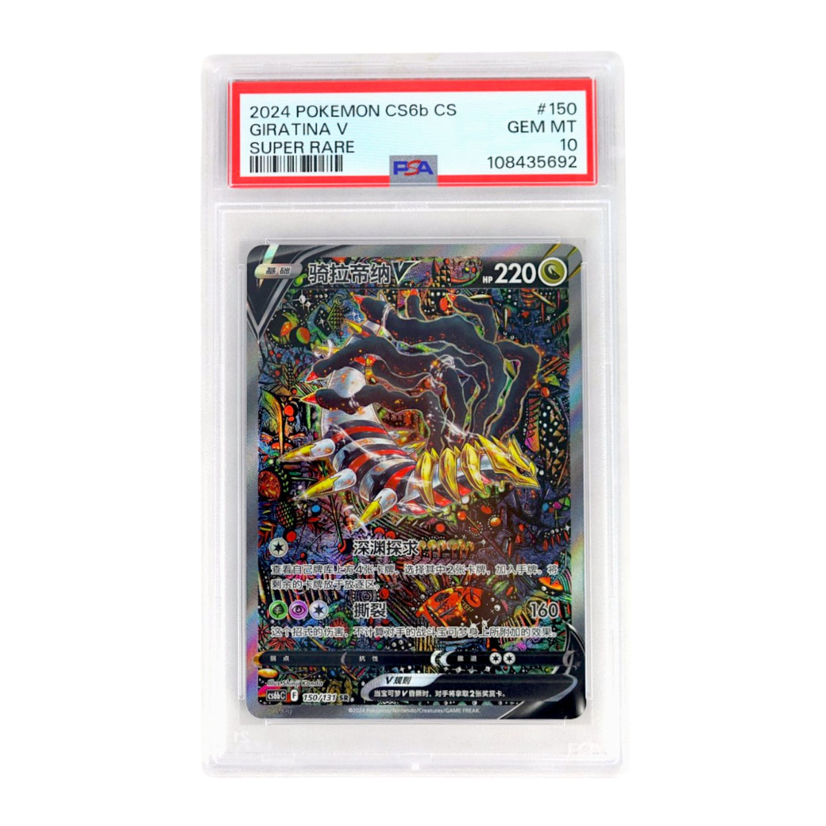 2024 Giratina V #150 (Chinese) PSA 10
