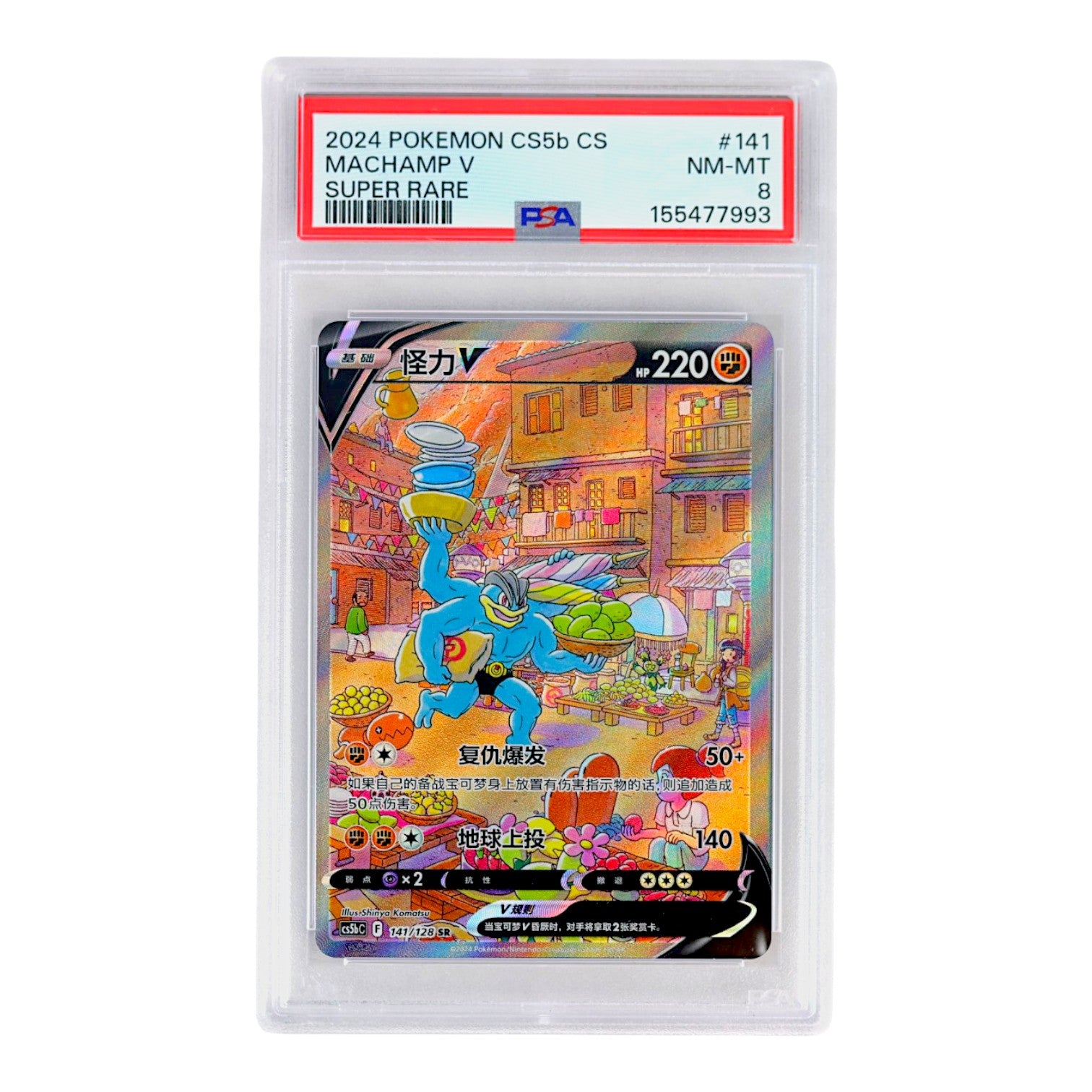 2024 Machamp V #141 (Chinese) PSA 8