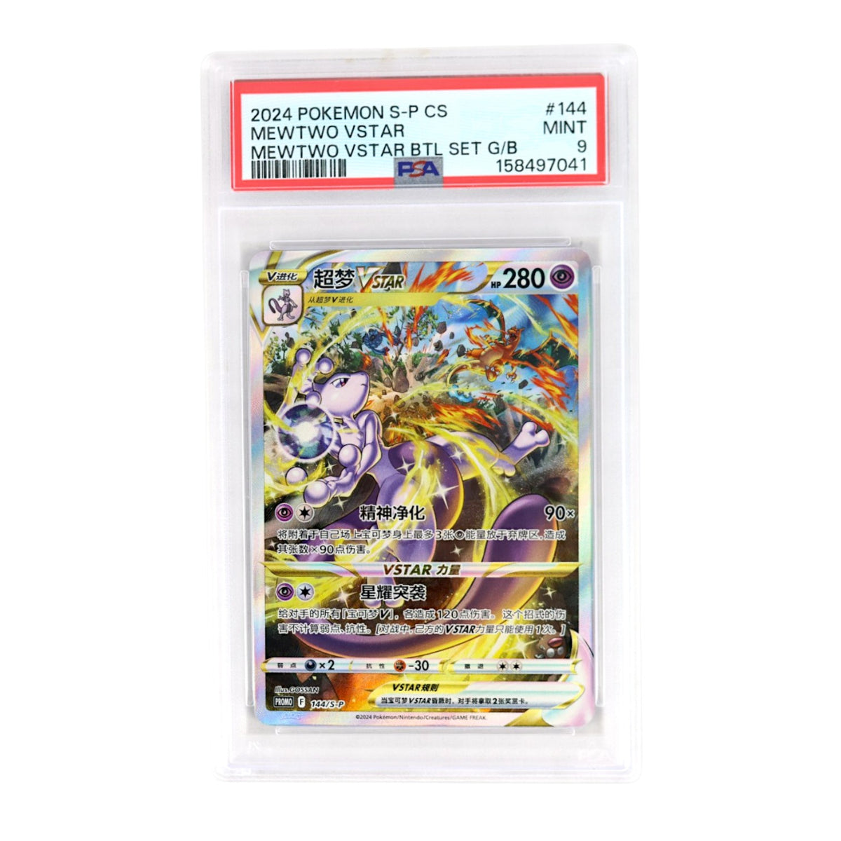 2024 Mewtwo Vstar #144 (Chinese) PSA 9