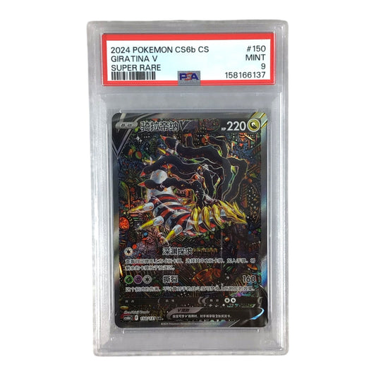 2024 Pokemon CS6b CS Giratina V Super Rare #150 - PSA 9