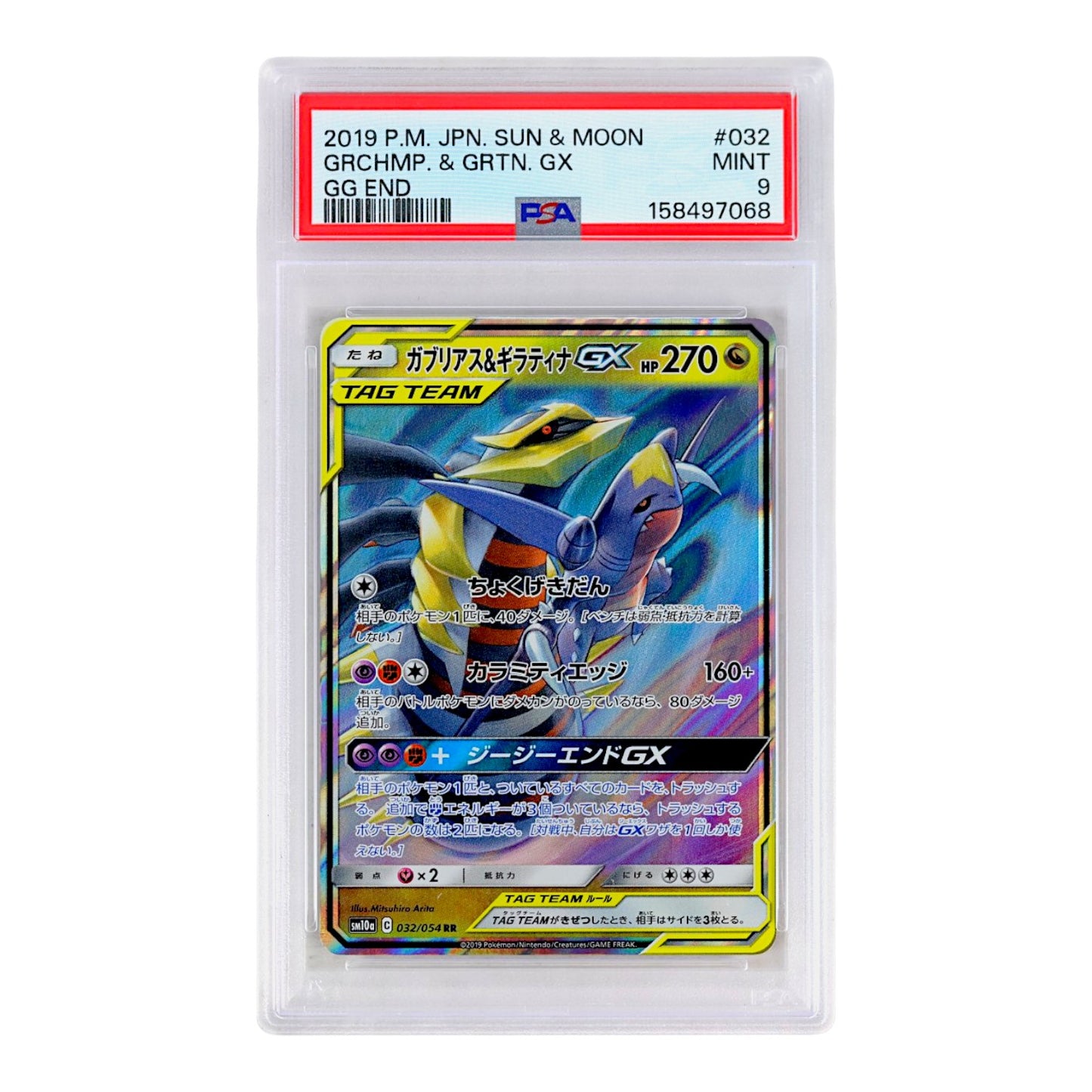2019 Grchmp . & Grtn. GX #032 (Japanese) PSA 9