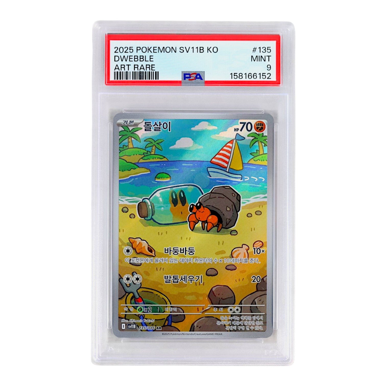 2025 Dwebble #135 PSA 9