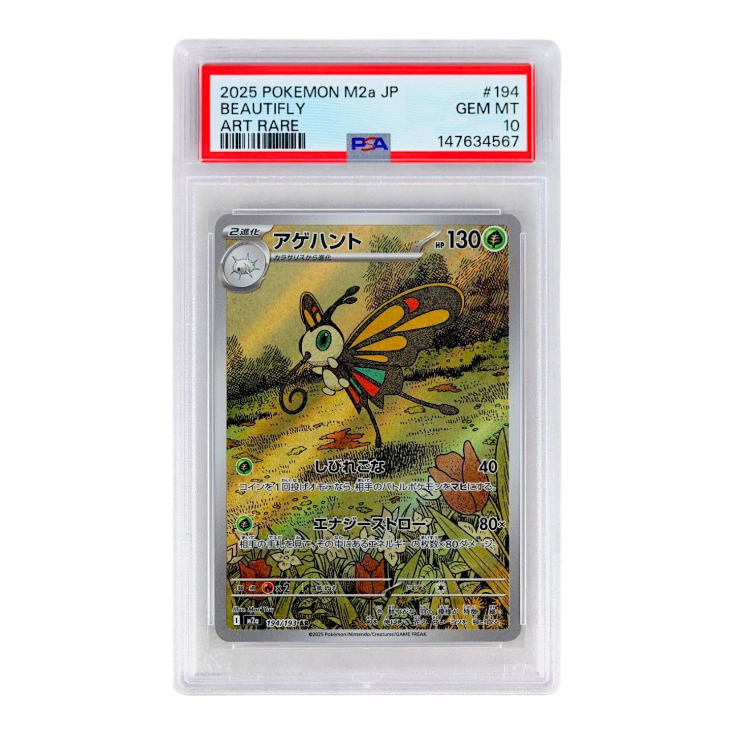 2025 Beautifly #194 (Japanese) PSA 10