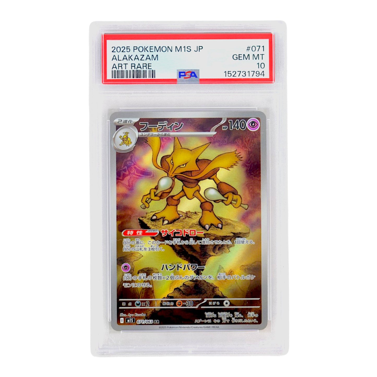 2025 Alakazam #071 (Japanese) PSA 10