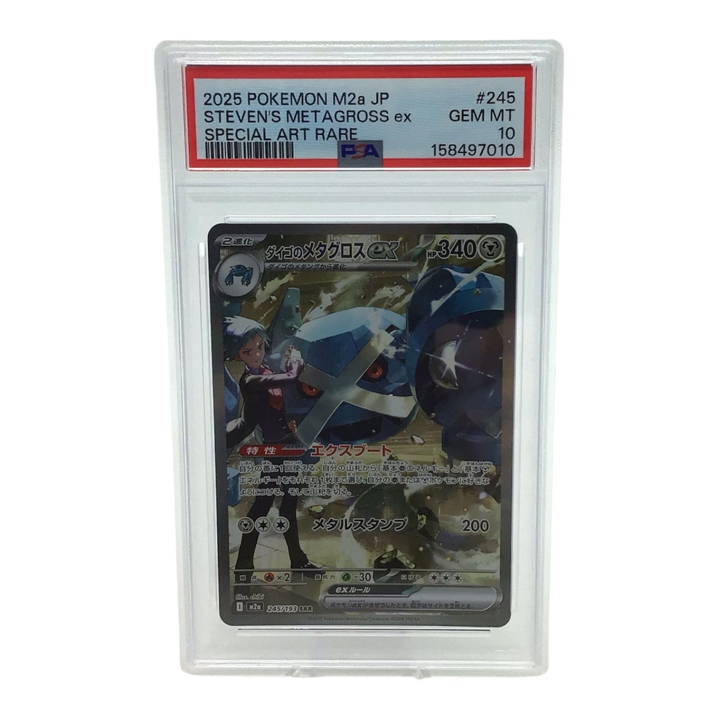 2025 Pokemon M2a JP Steven's Metagross ex Special Art Rare #245 - PSA 10