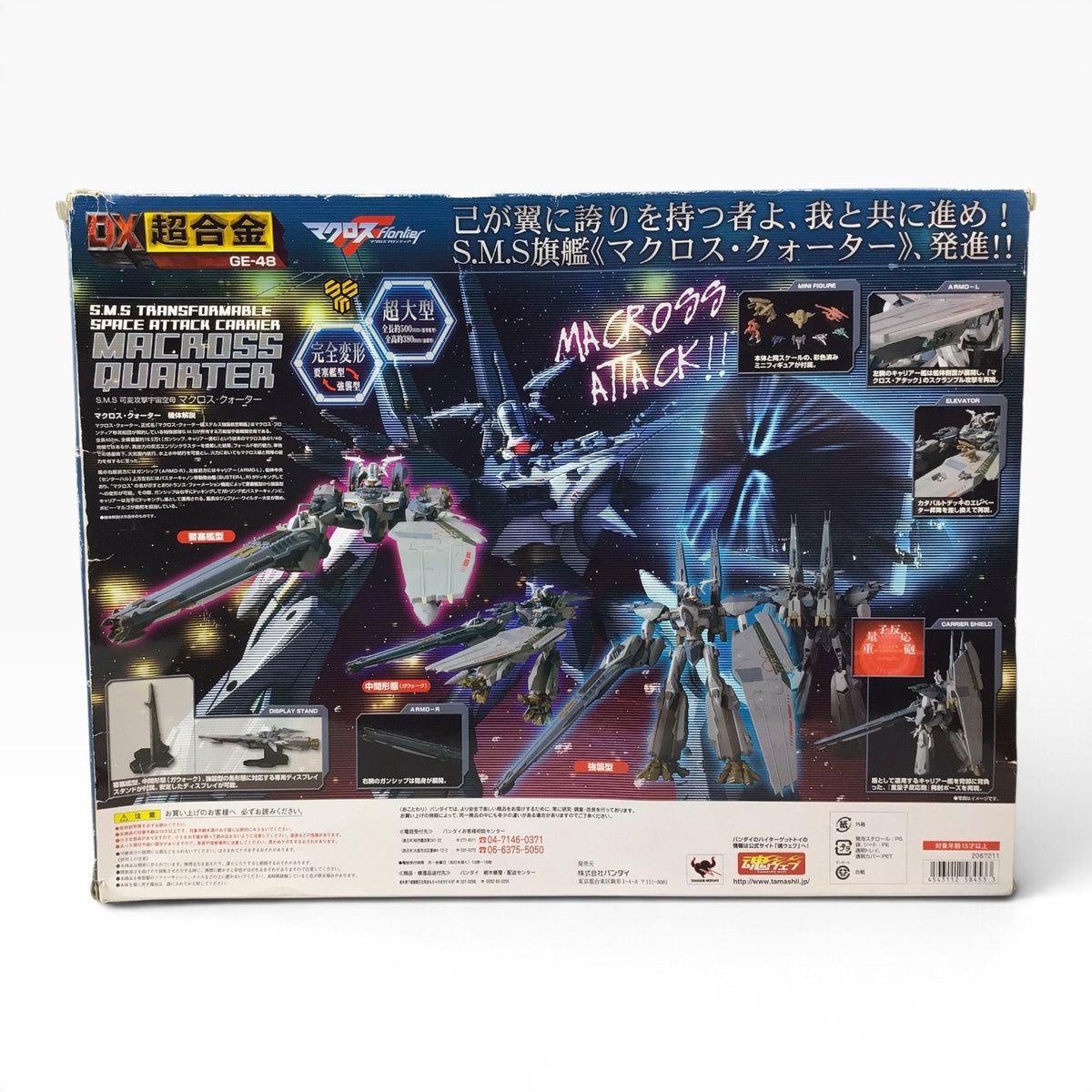 Bandai DX Chogokin Macross Frontier Macross Quarter GE-48 – Transformable Space Carrier (2009)
