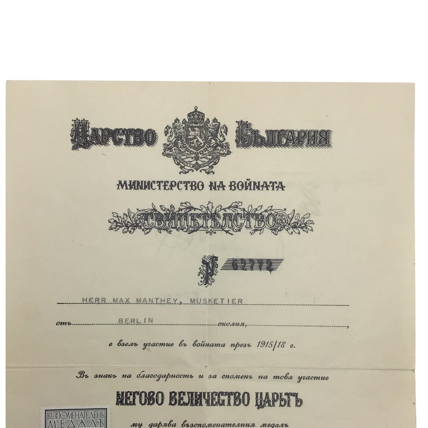 Bulgarian Medal From Military Order of Bravery Awarded to a German Solidier w/ Award Document