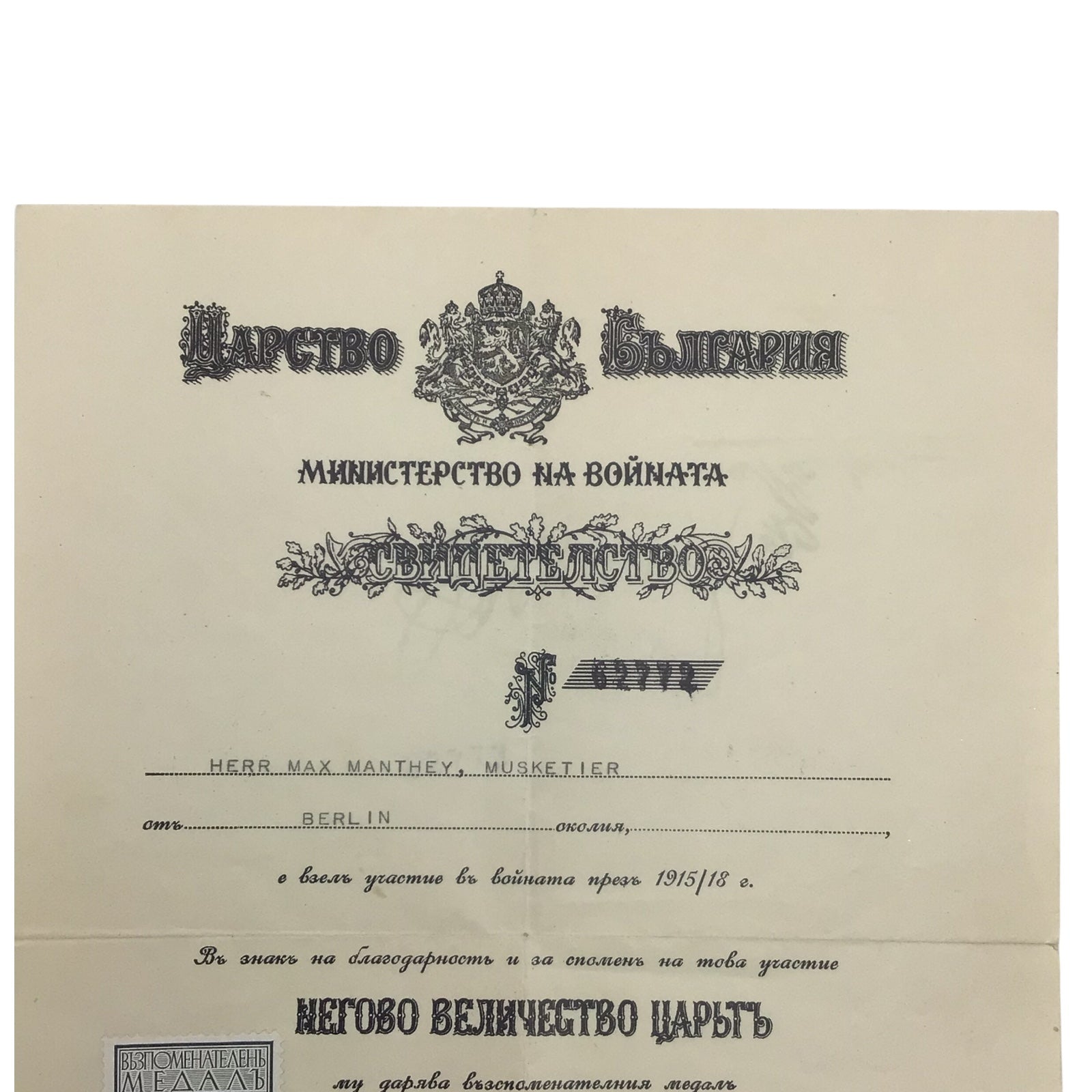 Bulgarian Medal From Military Order of Bravery Awarded to a German Solidier w/ Award Document