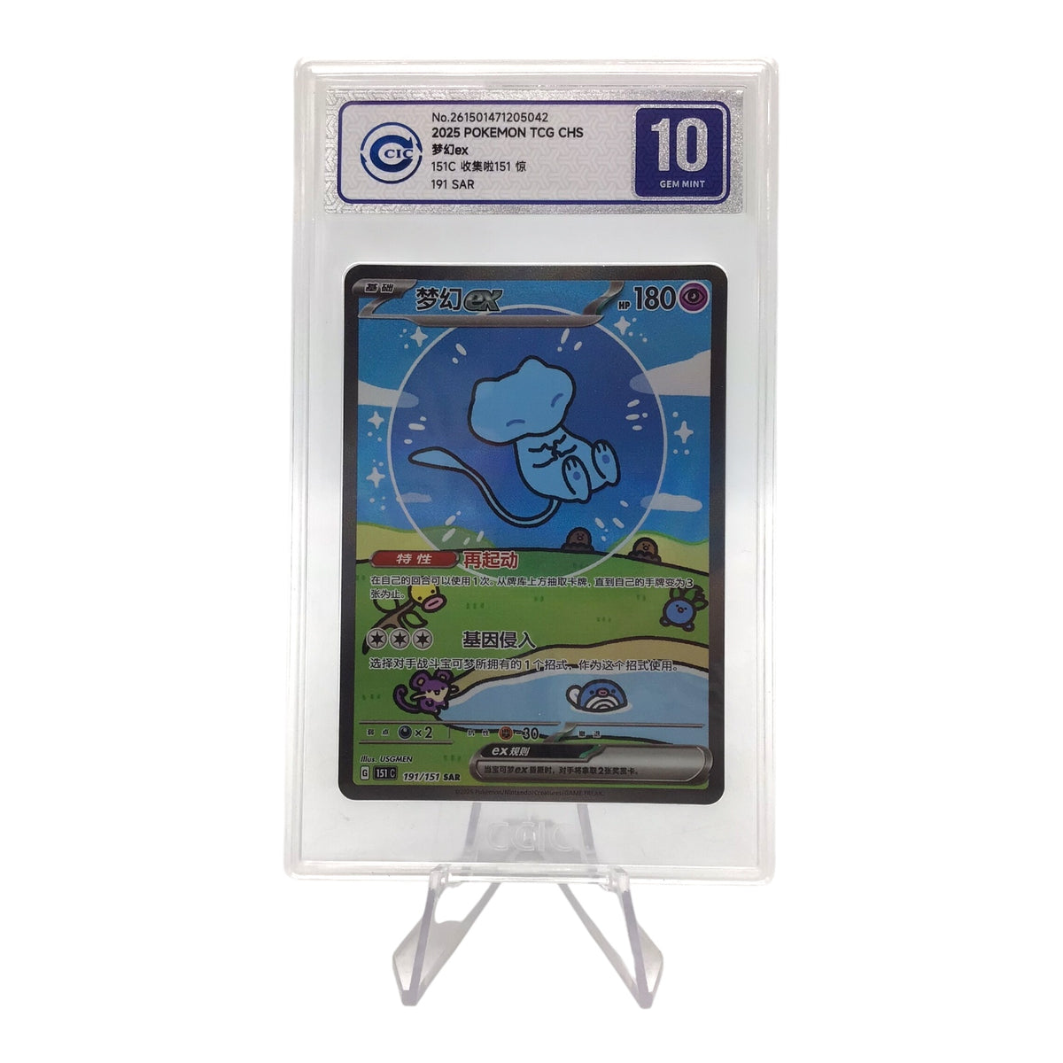 Bubble Mew #191 (Chinese) CIC 10