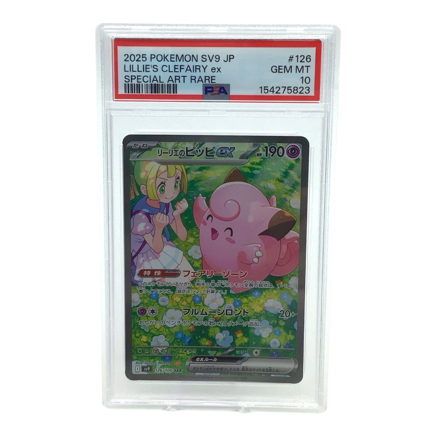 2025 Pokemon SV9 JP Lillie's Clefairy ex Special Art Rare #126 - PSA 10