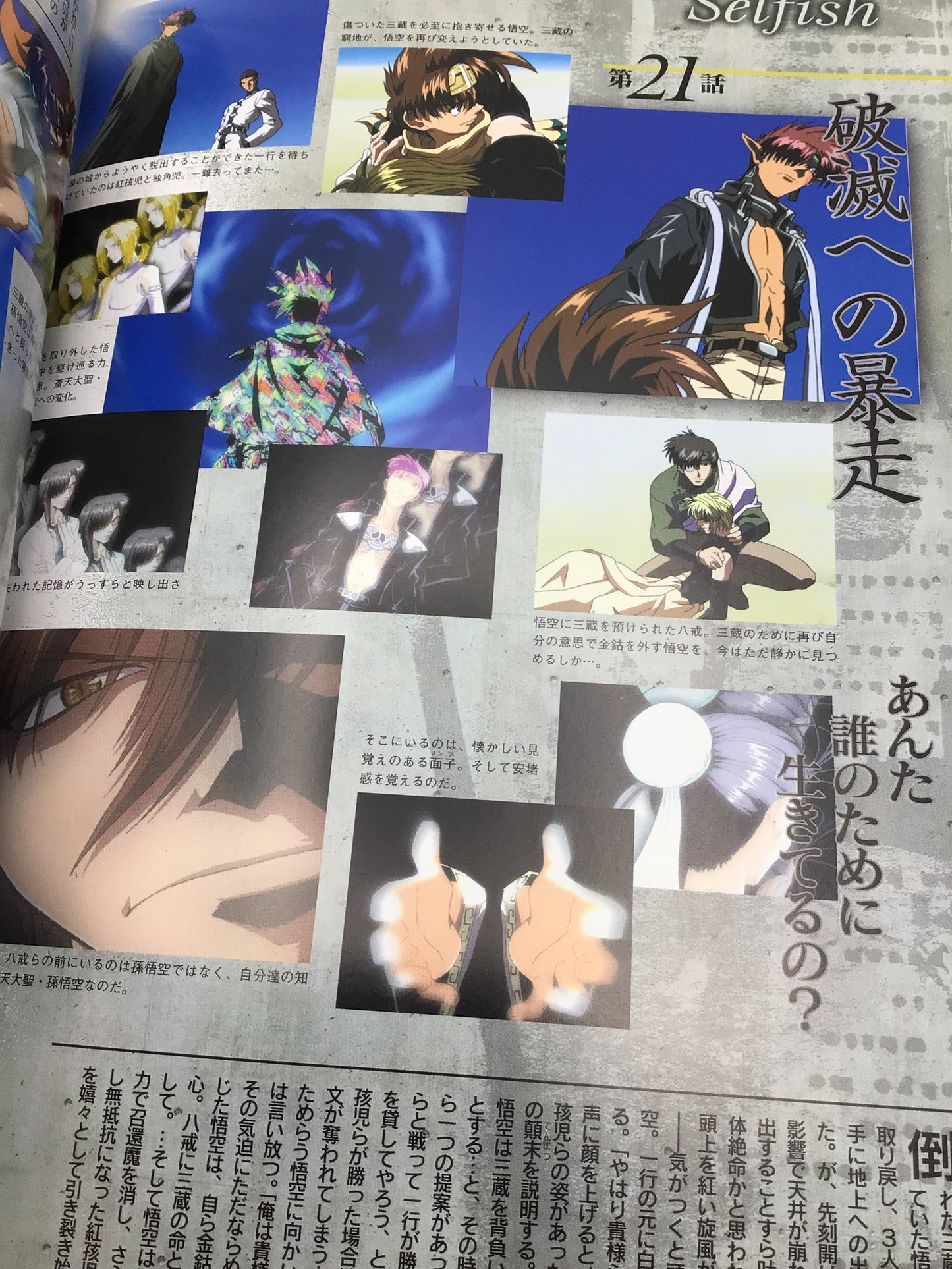 Saiyuki TV Anime Guide Book (2000) – Enix Publishing