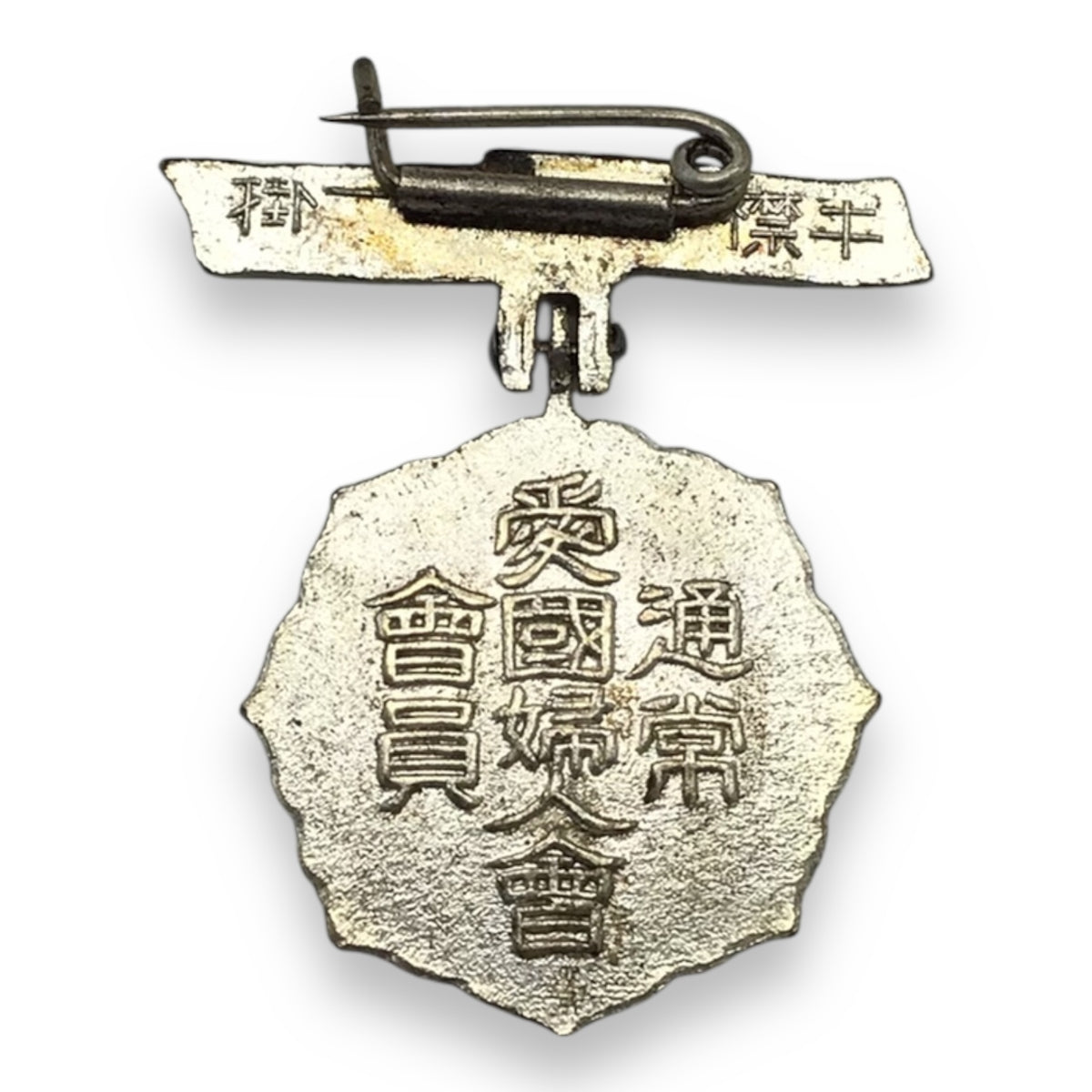 Japanese WW2 Patriotic Women's Association Medal