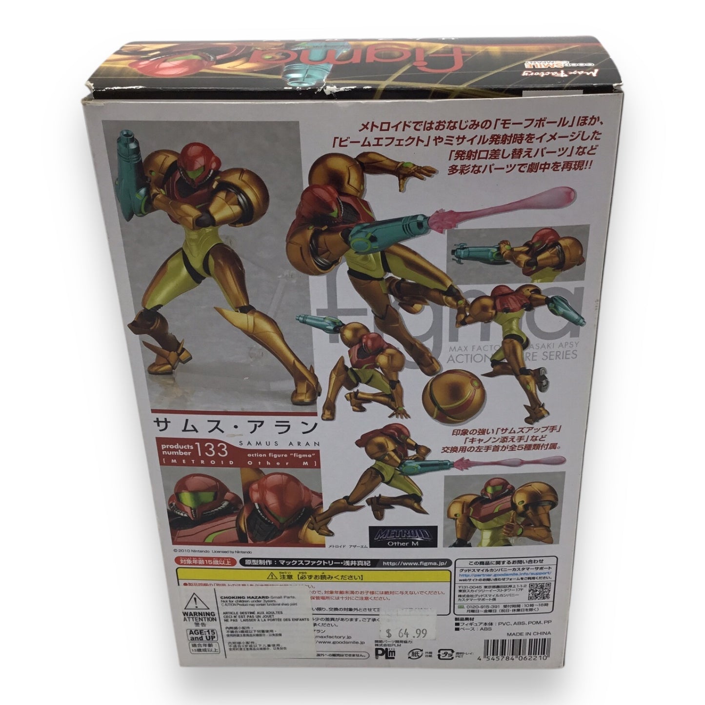 Figma Metroid Samus Aran Painted Poseable Figure