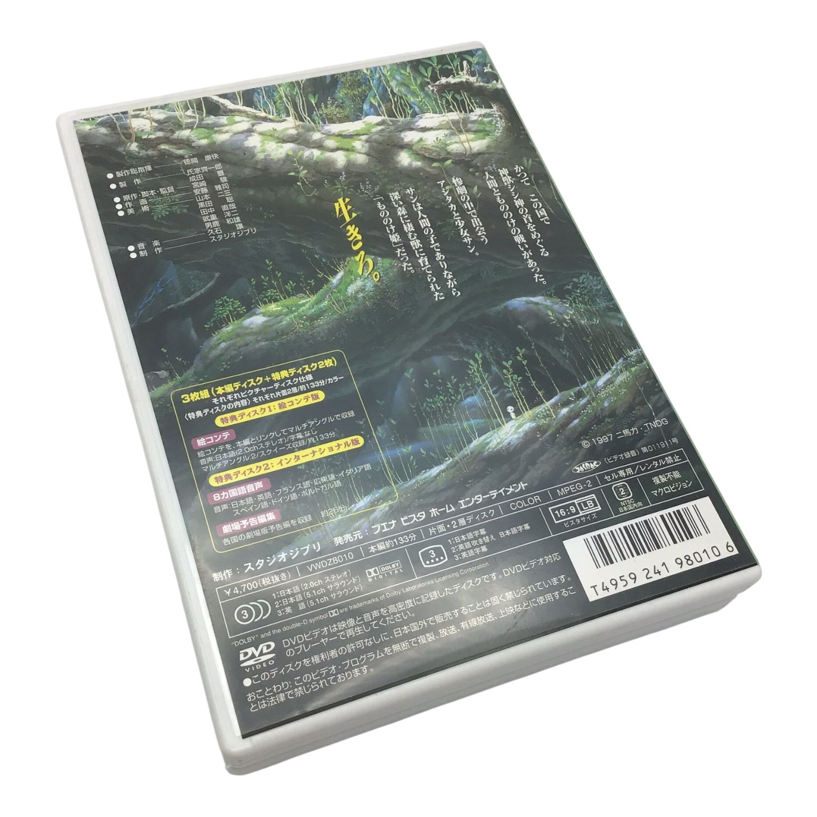 Ghibli ga Ippai Princess Mononoke Multi-Disc DVD Box Set – Region 2
