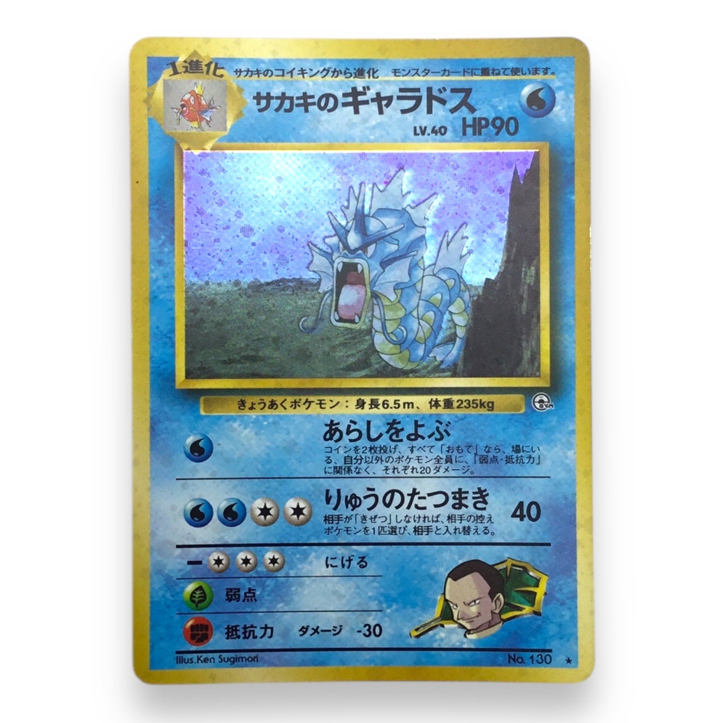 Giovanni's Gyarados (130) - Japanese Pokémon Holo Trading Card
