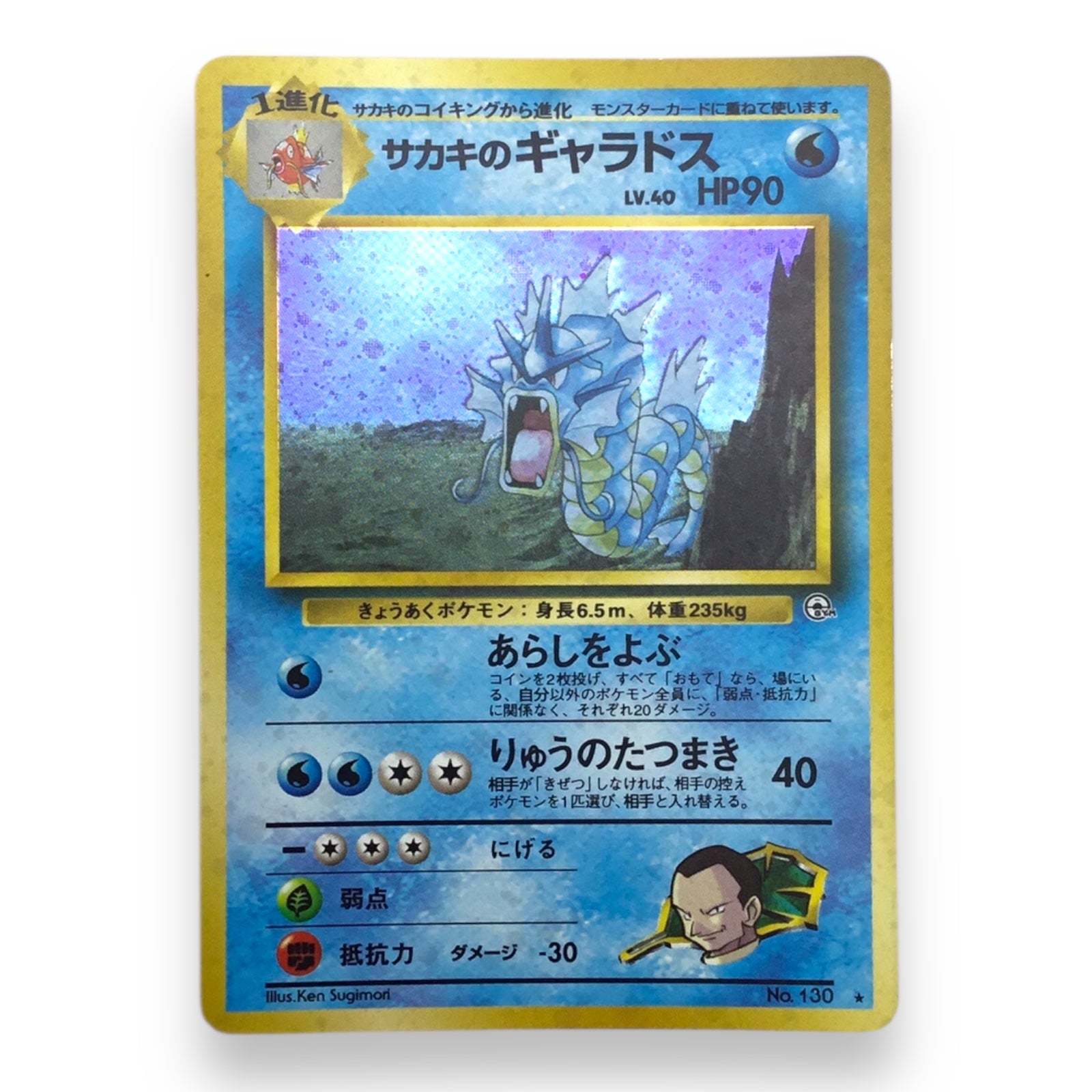 Giovanni's Gyarados (130) - Japanese Pokémon Holo Trading Card