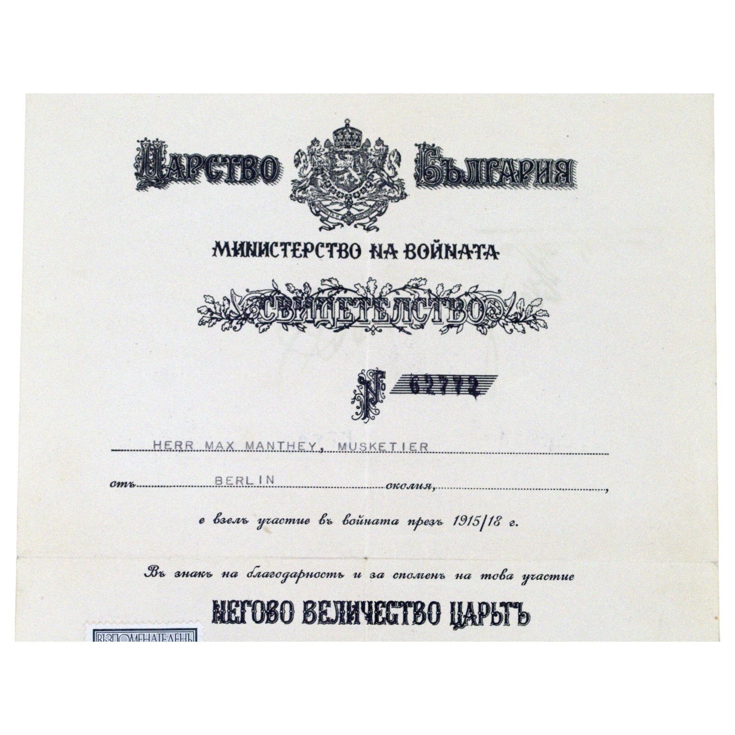 Rare Bulgarian WWII Military Order of Bravery Medal Grouping Awarded to a German Soldier with Award Document