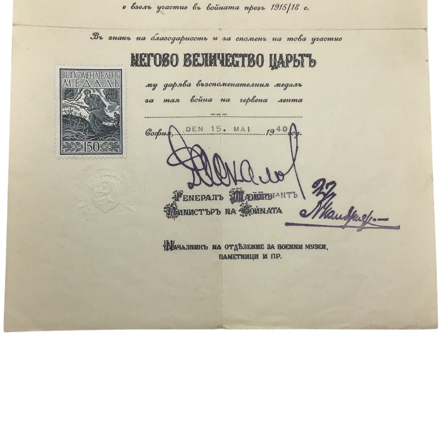 Rare Bulgarian WWII Military Order of Bravery Medal Grouping Awarded to a German Soldier with Award Document