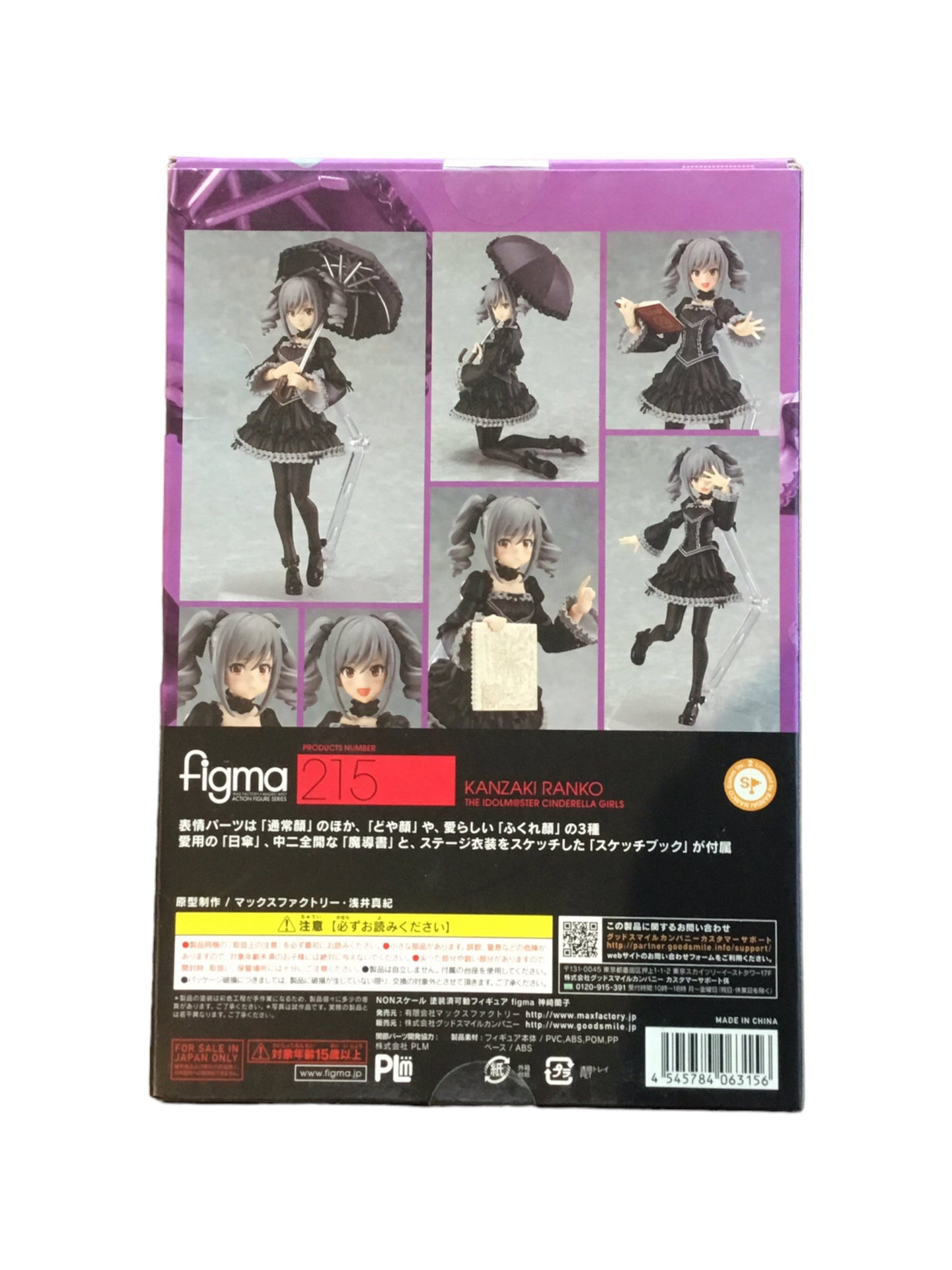 The Idolmaster Cinderella Girls figma Ranko Kanzaki/Max Factory Japan