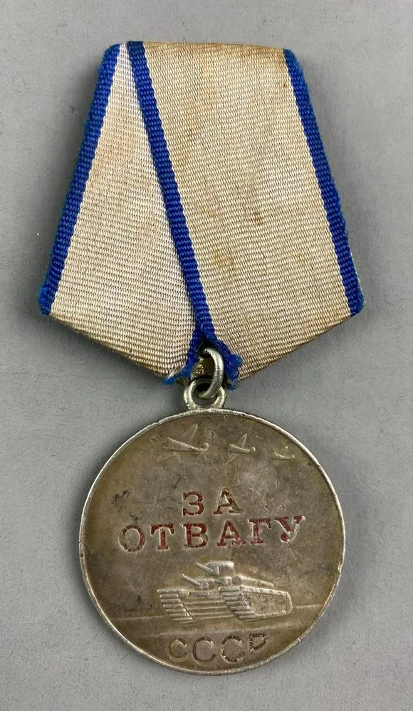 WW2 USSR Soviet Russia Bravery Medal